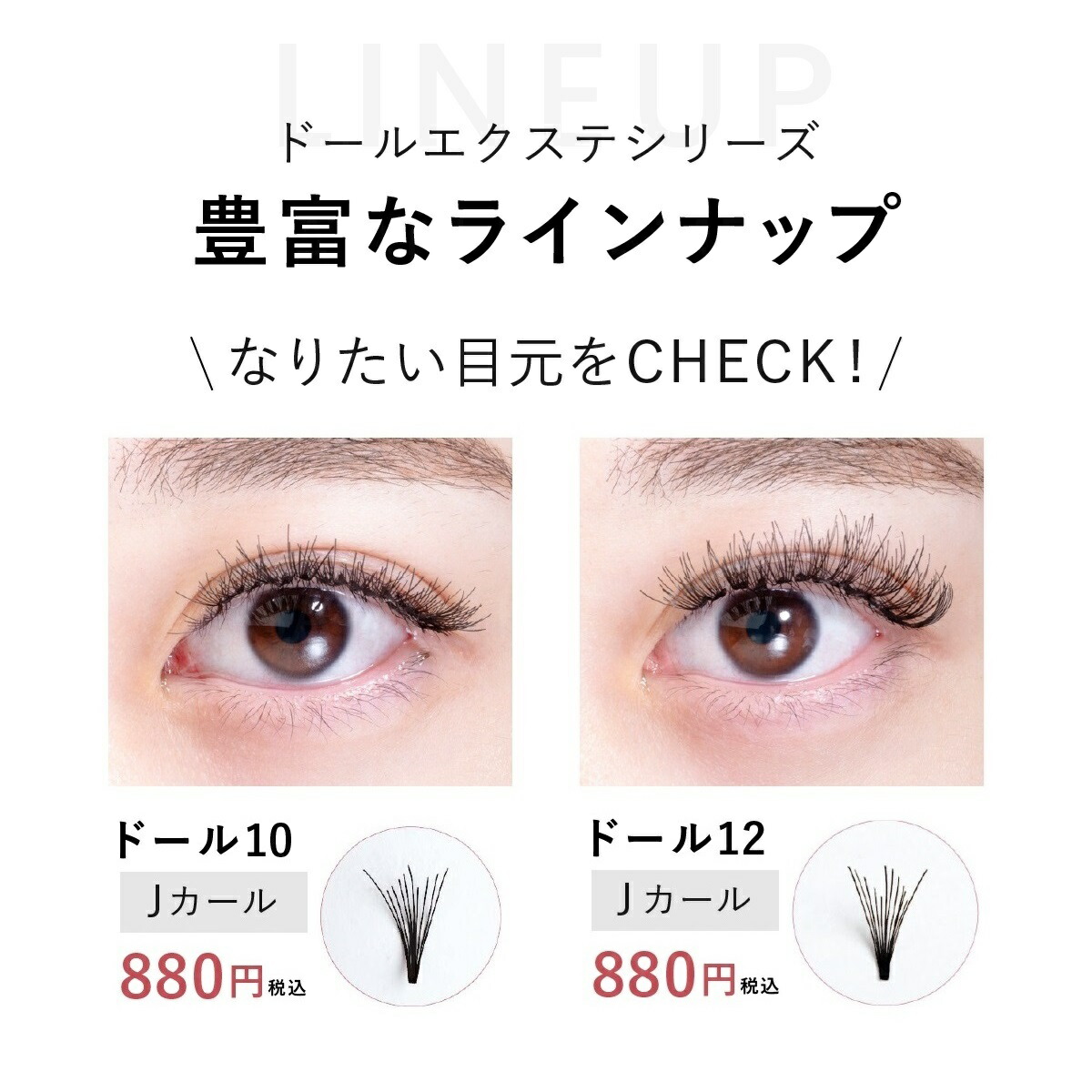 楽天市場】セルフマツエク ドール12 Jカール 12本束 【60束入】 まつげ