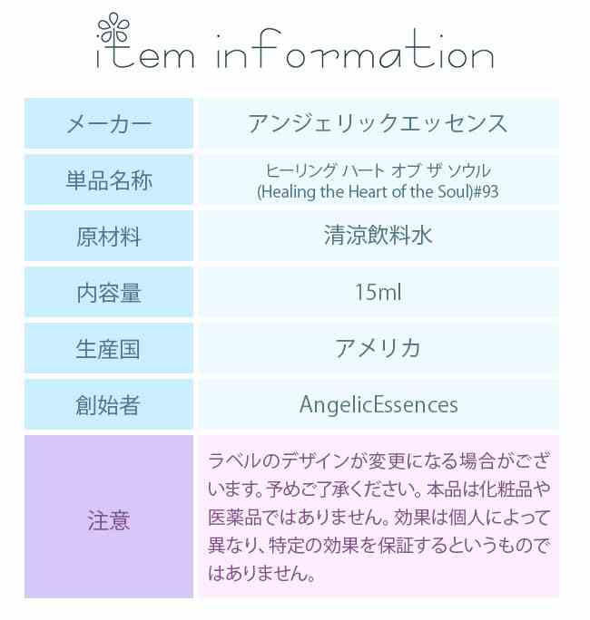 楽天市場】#93 ヒーリング・ザ・ハート・オブ・ザ・ソウル アンジェ