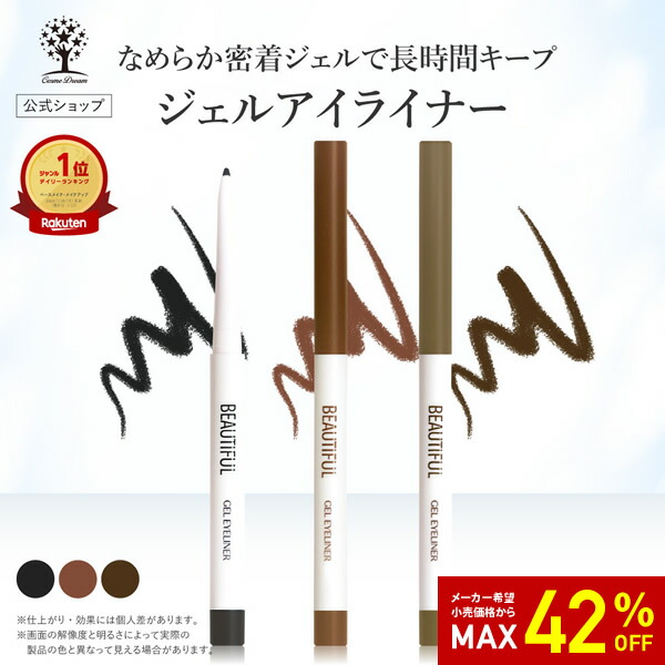 楽天市場】【42%OFF☆SALE】【公式】 ジェルアイライナー 落ちない