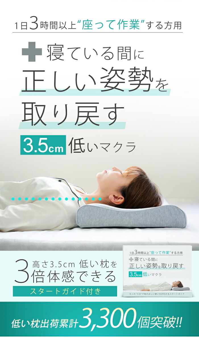 楽天市場】【 寝ている間に姿勢を取り戻す3.5cmの低い枕 】 低反発 低