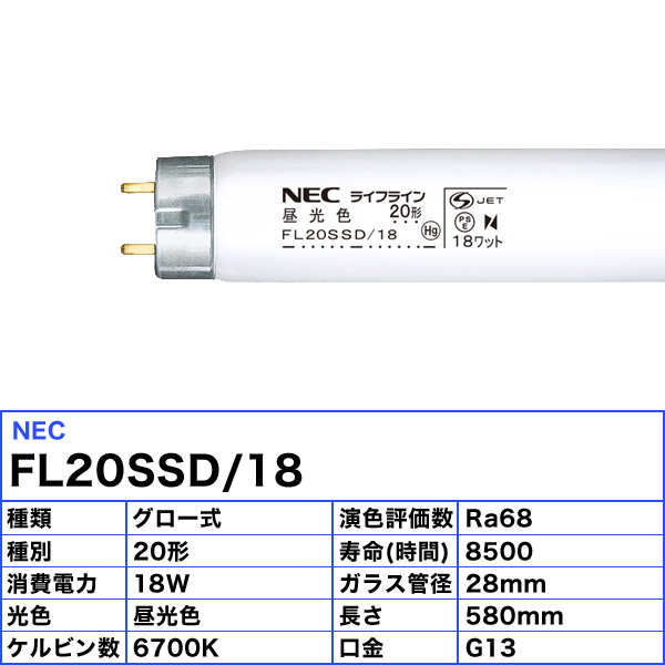 楽天市場】[25本セット]ホタルクス FL20SSD/18 昼光色 ライフライン 20