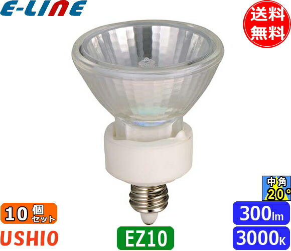 楽天市場】[10個セット]ウシオ JR12V20WLM/K3/EZ-H ダイクロハロゲン