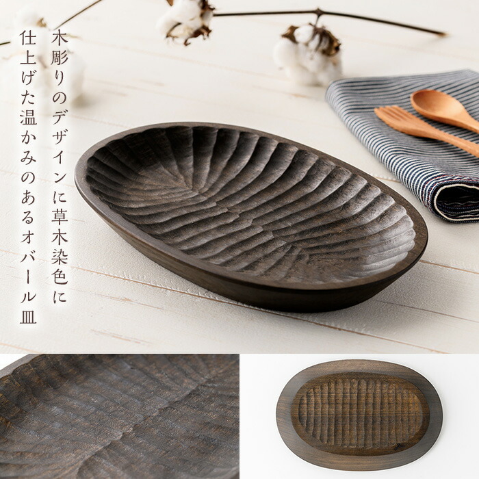 楽天市場】【ふるさと納税】＜日本製＞木彫オバール皿(約24cm×16cm×2.7