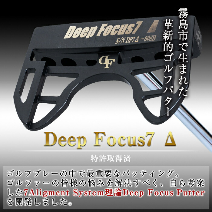 楽天市場】【ふるさと納税】《ヘッド色が選べる！》Deep Focus 7Δ
