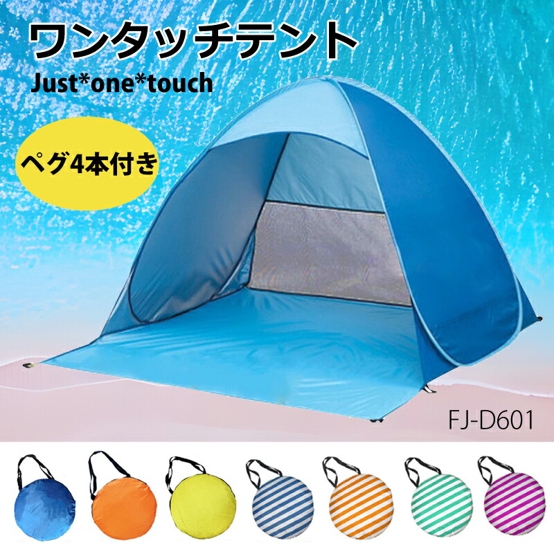 楽天市場】ポップアップテント 秒で設営 ワンタッチ 2-3人用 撥水 背面