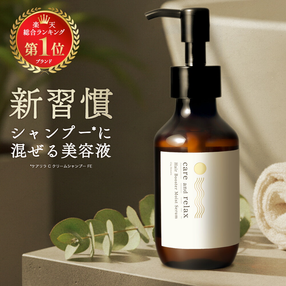 楽天市場】【新登場】シャンプーに混ぜる美容液 ケアリラ 無香料 100mL