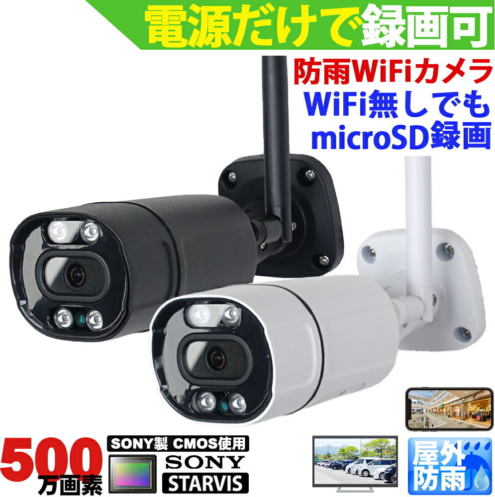 楽天市場】防犯カメラ 屋外 ワイヤレス Wifiカメラ (選べる2色
