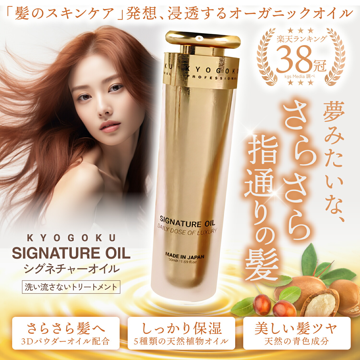 楽天市場】公式 スーパーSALE30%OFF 【 KYOGOKU シグネチャーオイル