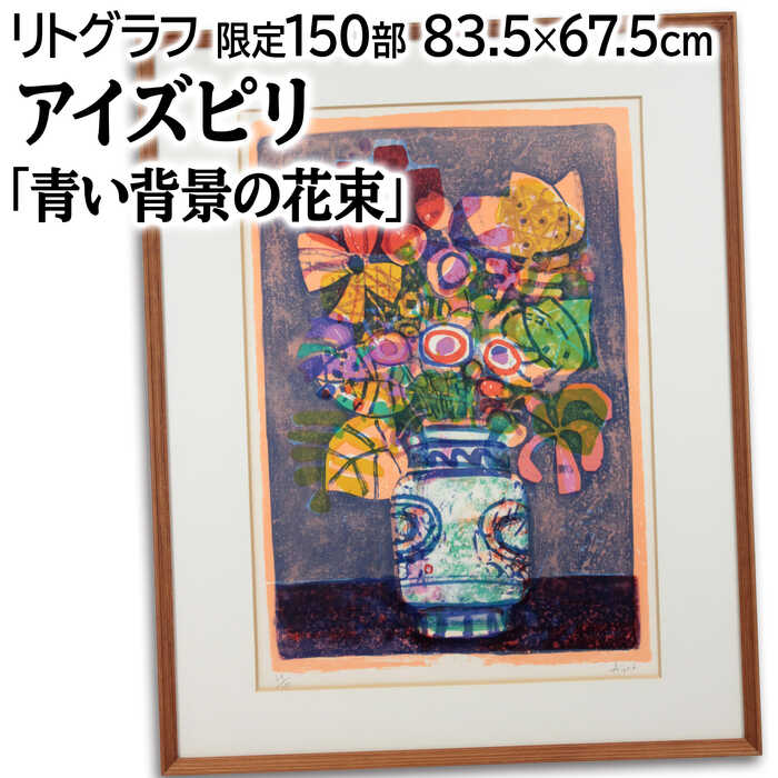絵画 アイズピリ」の人気商品一覧 | 安い商品を通販サイトから探す
