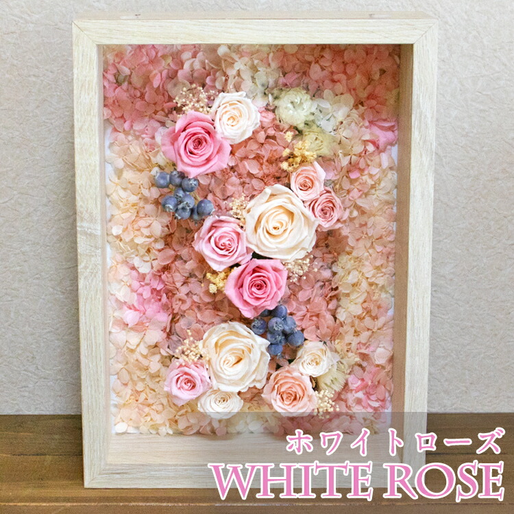 楽天市場】絵画のように見せる プリザーブドフラワーアレンジ 額入り