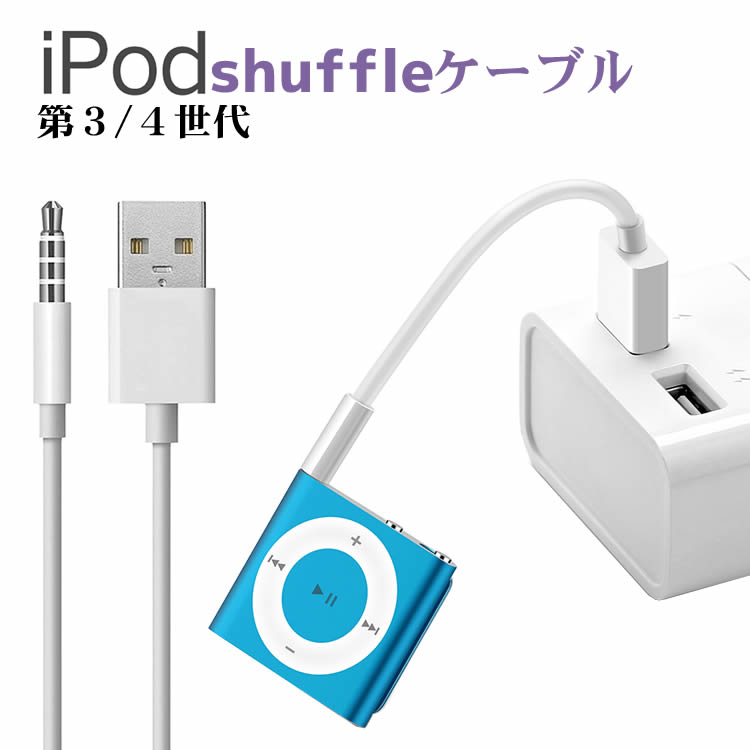 楽天市場】iPod shuffle USBケーブル iPodケーブル iPod shuffle 第3
