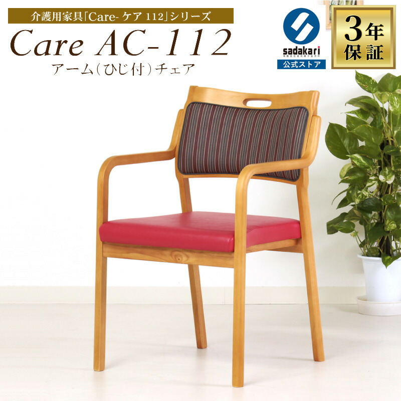 楽天市場】【3年保証/完成品】高齢者椅子 座面高43cm 肘付き 介護 椅子