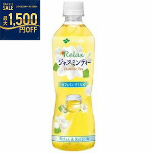 楽天市場】伊藤園 Relax ジャスミンティー 600mlペットボトル（24本