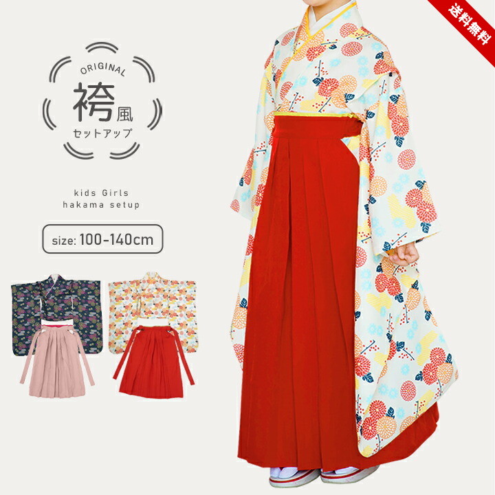 キッズ和服 着物 140」の人気商品一覧 | 安い商品を通販サイトから探す