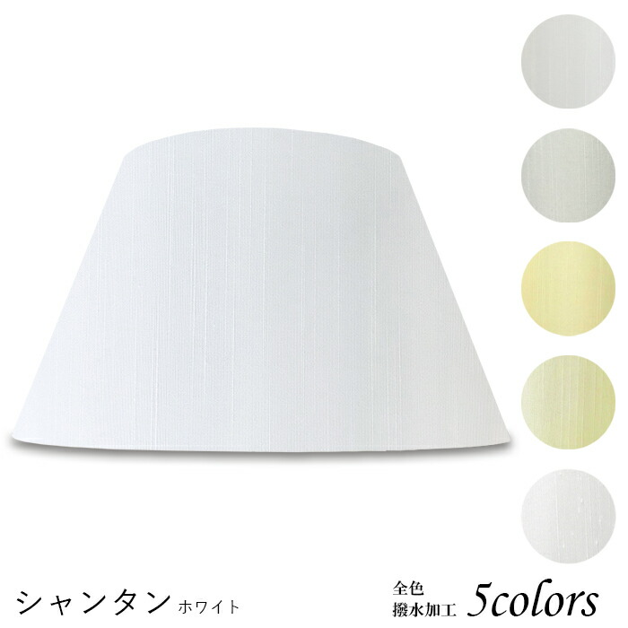 フロアスタンド ランプシェード おしゃれ」の人気商品一覧 | 安い商品