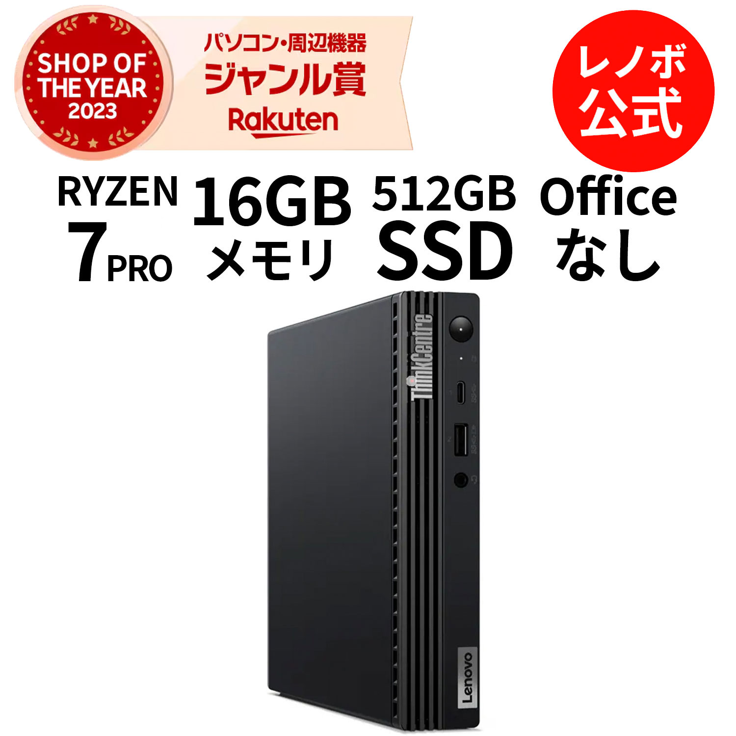 楽天市場】【公式・直販】デスクトップパソコン PC 新品 Lenovo