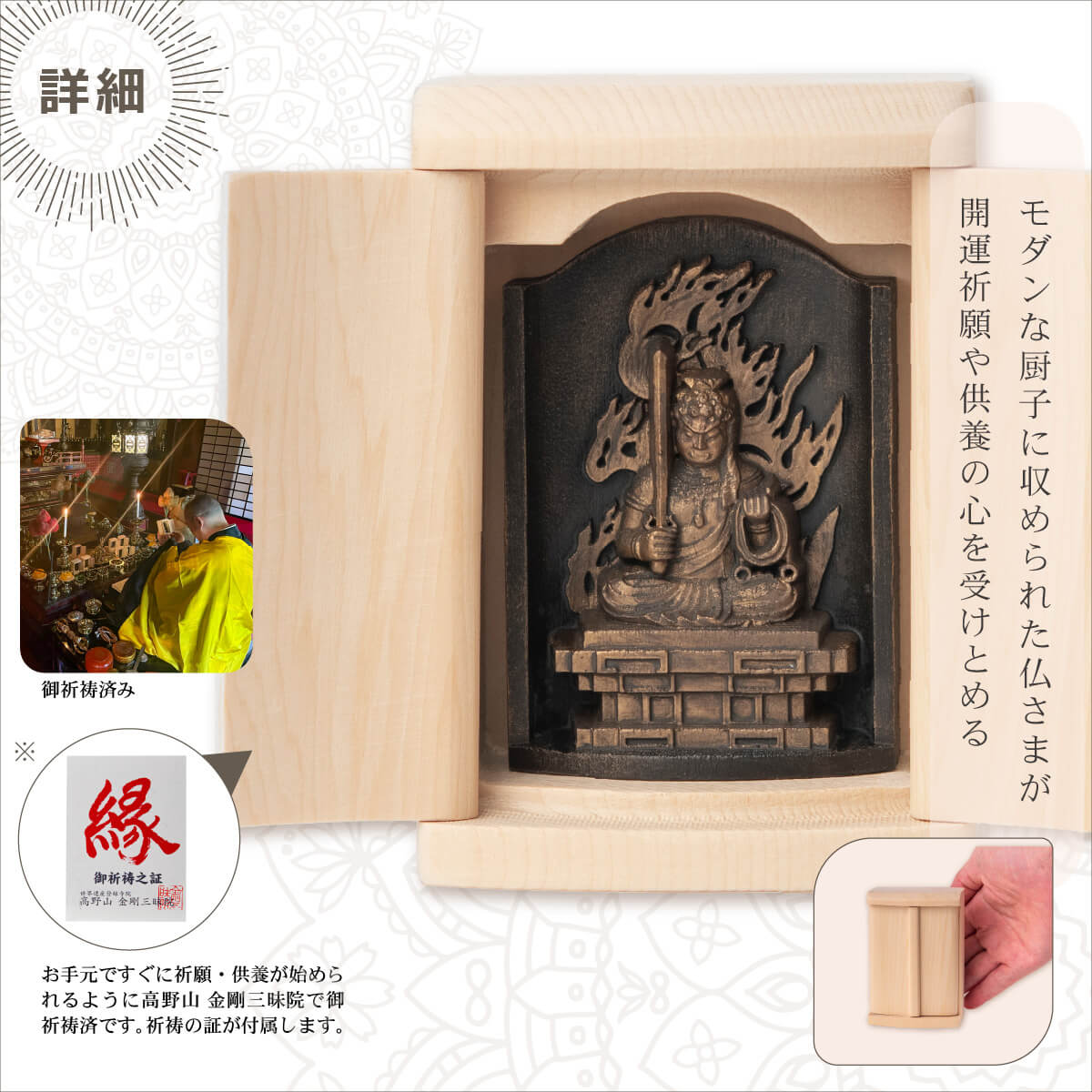 楽天市場】【ご祈祷済み】 小さな厨子に入った小さな仏さま 是空