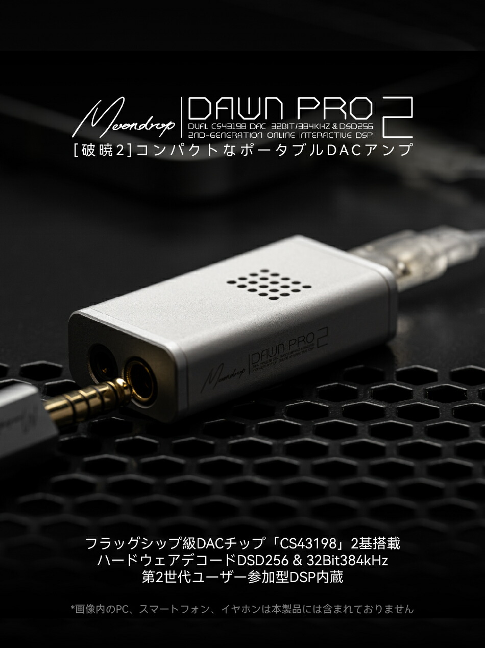 楽天市場】水月雨 Moondrop 破暁-DawnPro 2 ポータブルDAC / AMP