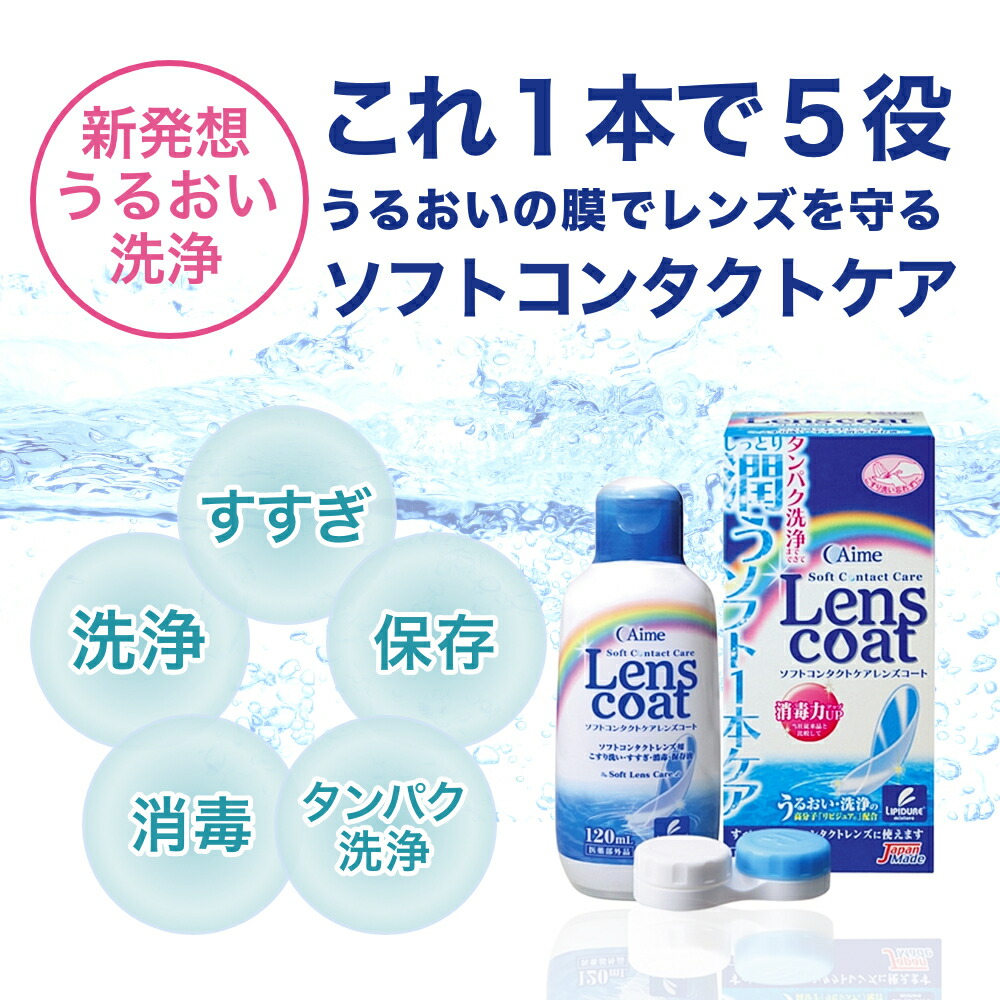 楽天市場】アイミー レンズコート ソフトコンタクトレンズケア 保存