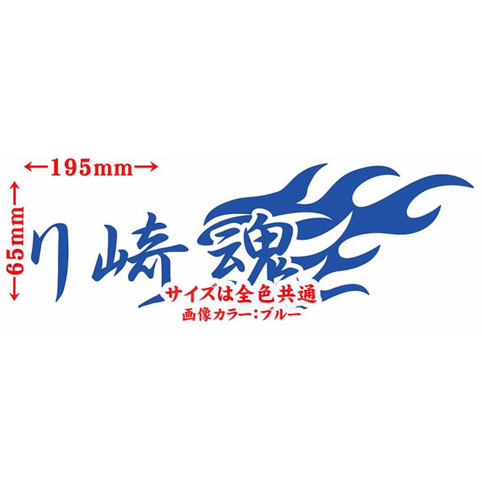 楽天市場】川崎魂 ( カワサキ タマシイ ) (2枚1セット) カッティング