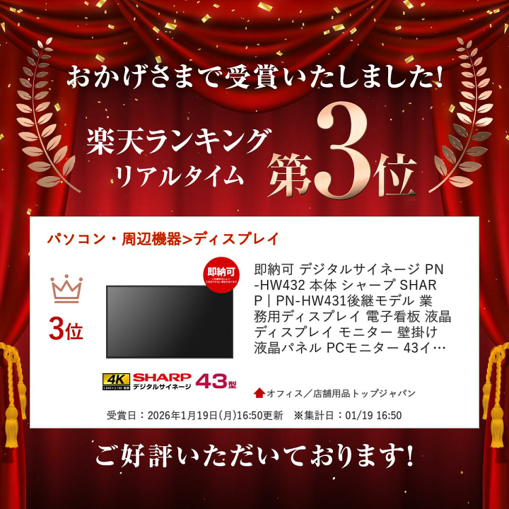 楽天市場】即納可 デジタルサイネージ PN-HW432 本体 シャープ SHARP