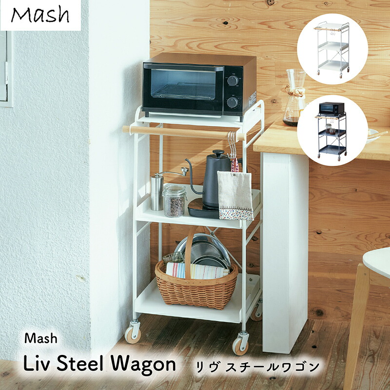 大型キッチンワゴン、S字ラック付き 【公式通販】