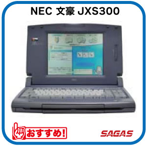 楽天市場】【中古】NEC ワープロ 文豪 JX-730【90日保証】【フロッピー