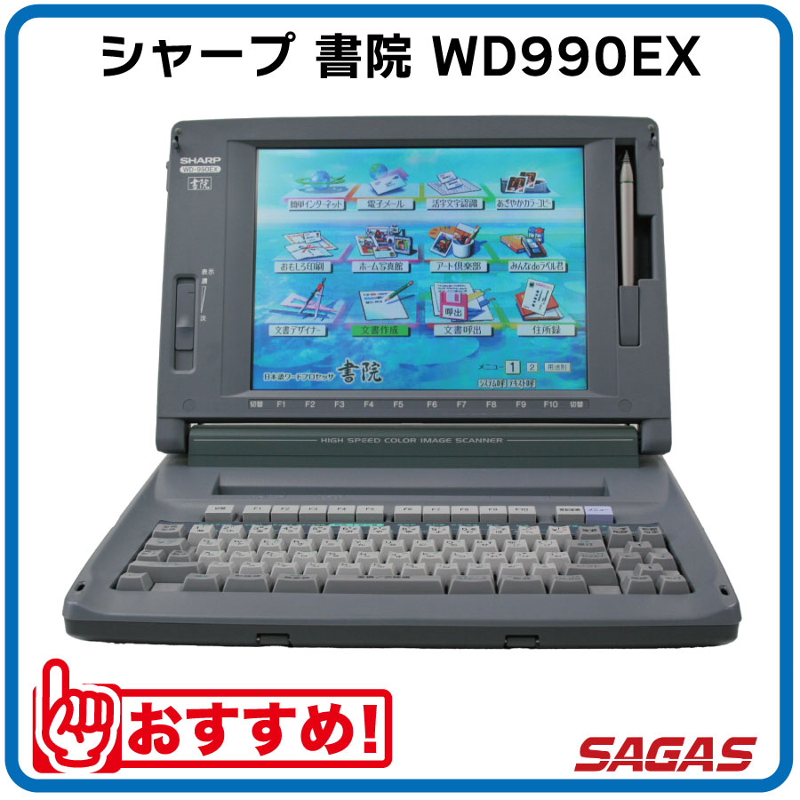 楽天市場】【中古】【90日保証】シャープ ワープロ 書院 WD-C50