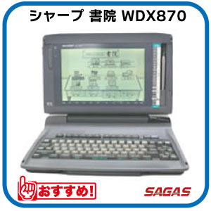 楽天市場】【中古】【90日保証】シャープ ワープロ 書院 WD-C50