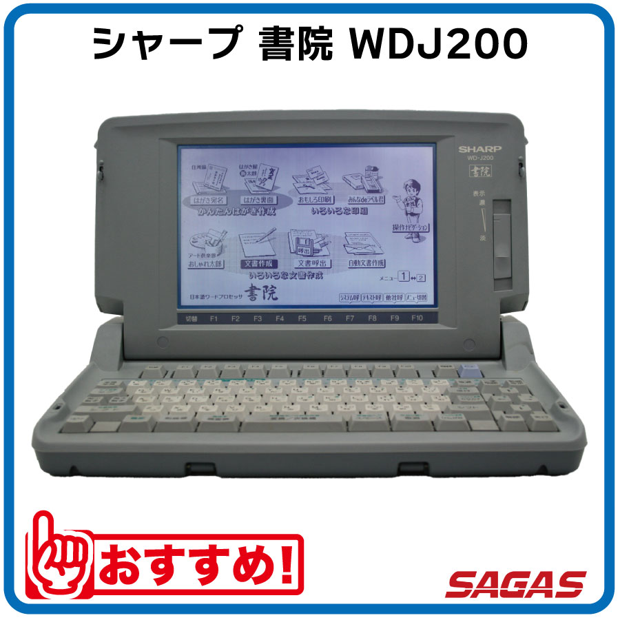 楽天市場】【説明書付】【90日保証】SHARP ワープロ シャープ 書院 WD
