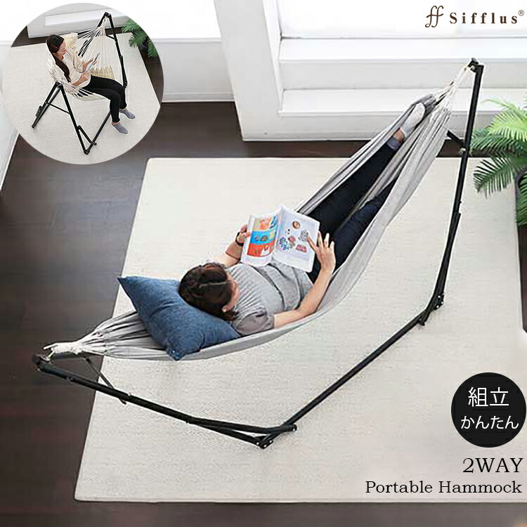 ライフオンプロダクツ 2WAY自立式ポータブルハンモック」の人気商品