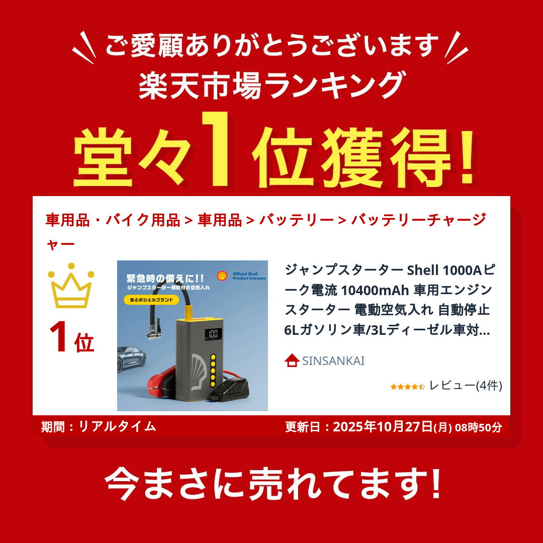 楽天市場】＼スーパーSALE 54%OFF！／ ジャンプスターター Shell 1000A