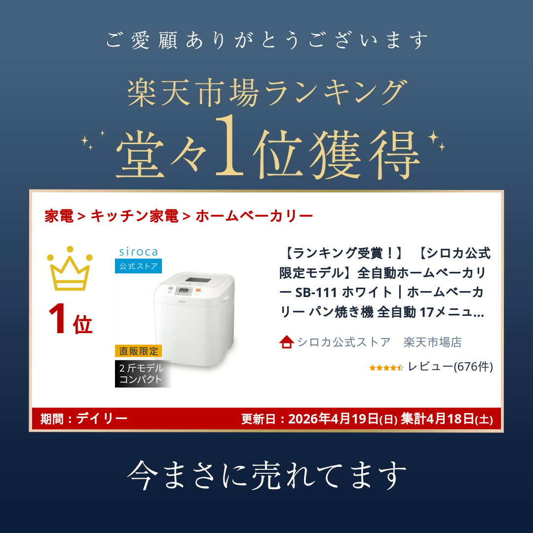楽天市場】【ランキング受賞！】 【シロカ公式限定モデル】全自動