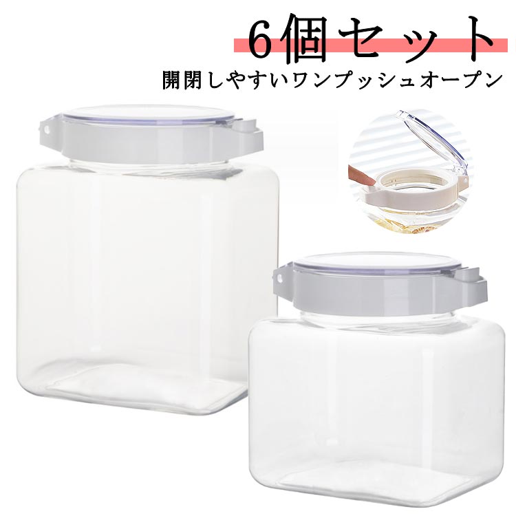 楽天市場】調味料入れ 保存容器 6個セット キャニスター 角型 900ml