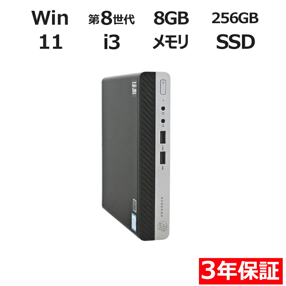 楽天市場】第六世代ミニ型中古パソコン 超小型HP ProDesk 400 G2 DM