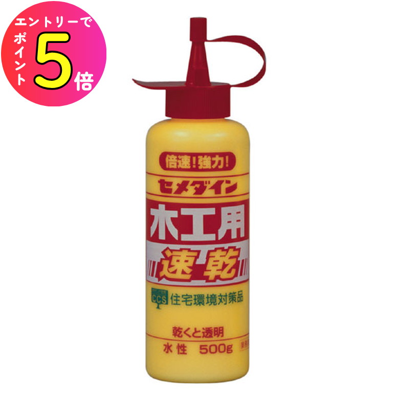 楽天市場】[エントリーでP+5倍] 【木工用ボンド 速乾タイプ 500ml