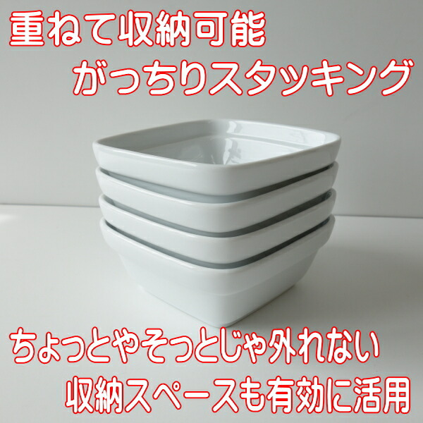 楽天市場】12cm スタッキング スクエア ボウル レンジ可 食洗機対応