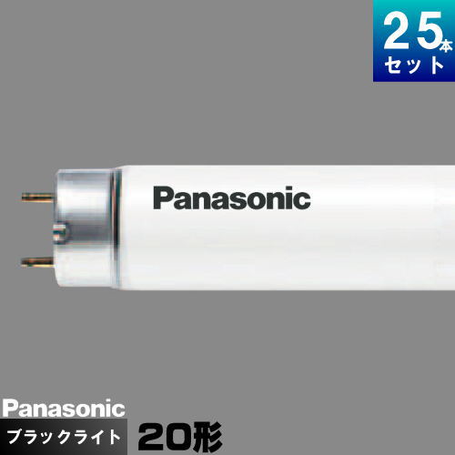 パナソニック 蛍光灯 25本 直管 FL20」の人気商品一覧 | 安い商品を