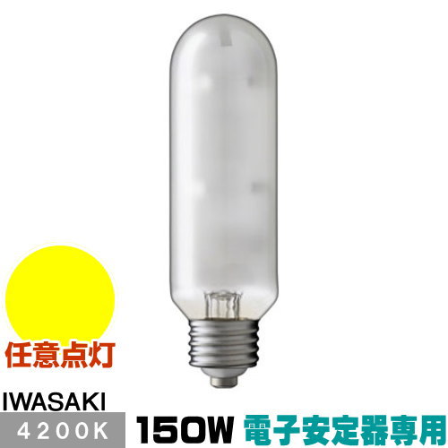 岩崎電気 セラルクス MT150FCE-W/S-2 (電球・蛍光灯) 価格比較 - 価格.com