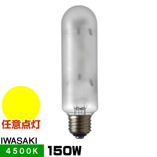 岩崎電気 ハイラックス MT150FSW (電球・蛍光灯) 価格比較 - 価格.com