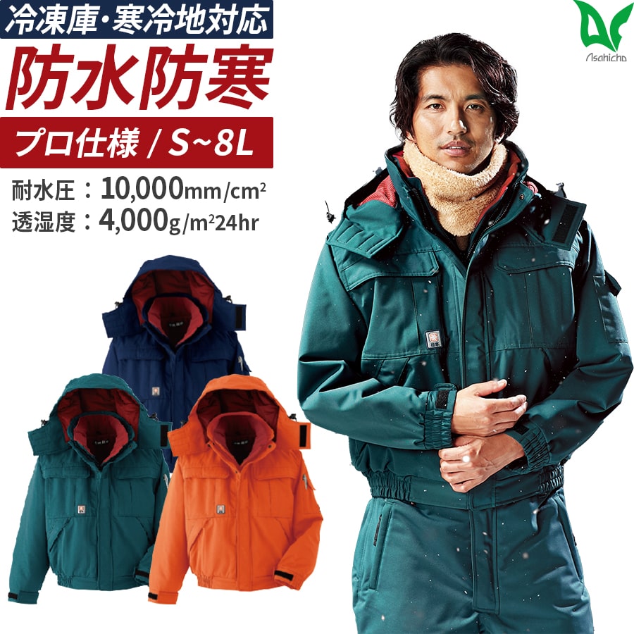 楽天市場】平日14時まで当日出荷 即納 防寒 作業着 作業服 アウター 上