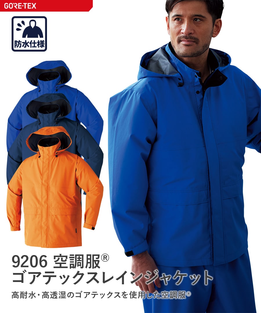楽天市場】平日14時まで当日出荷 即納 ゴアテックス 空調服 GORE-TEX
