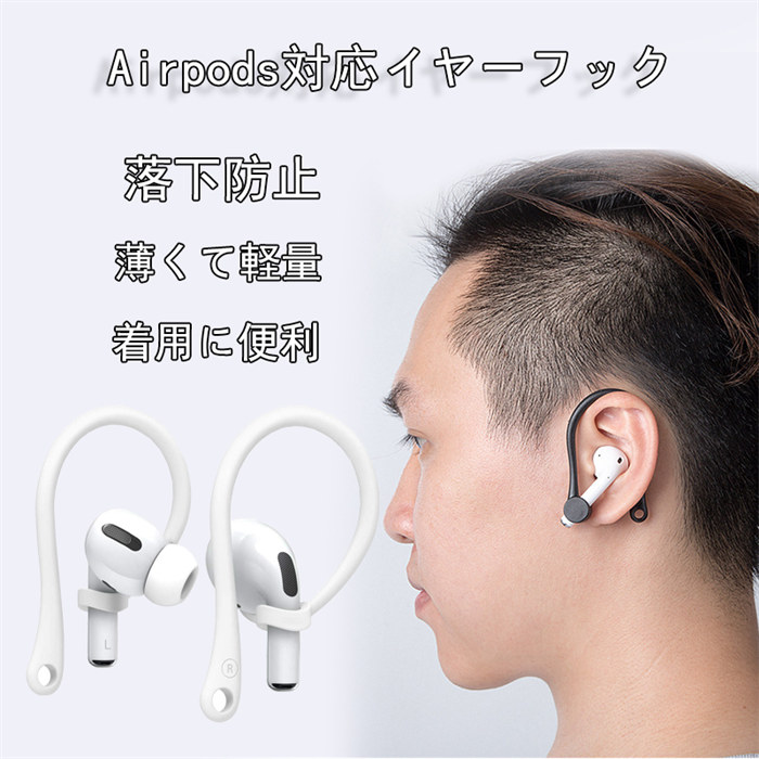 楽天市場】即納【5ペア入】イヤホン フック 耳かけ airpods Pro 運動