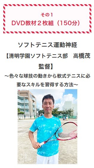 楽天市場】ソフトテニス運動神経 【清明学園中学校ソフトテニス部顧問