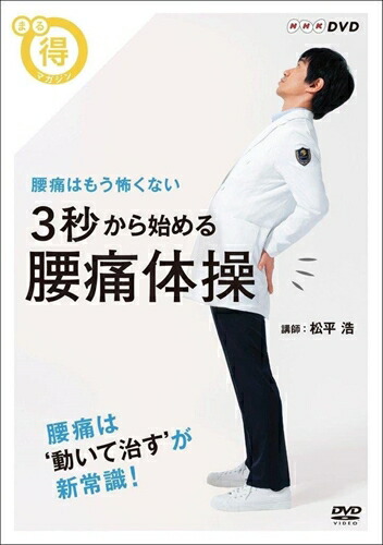 楽天市場】坐骨神経痛 ストレッチ dvdの通販
