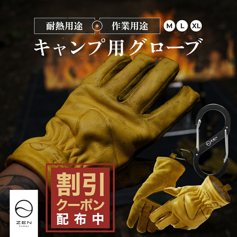 楽天市場】【最大7％OFFクーポン配布中】ZEN Camps 耐熱 手袋 グローブ