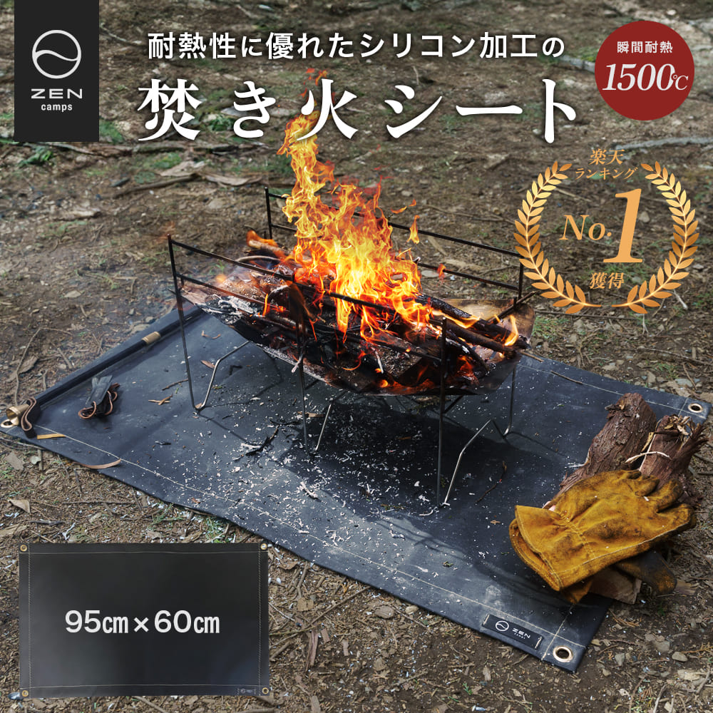 楽天市場】【最大7％OFFクーポン配布中】ZEN Camps 焚き火シート
