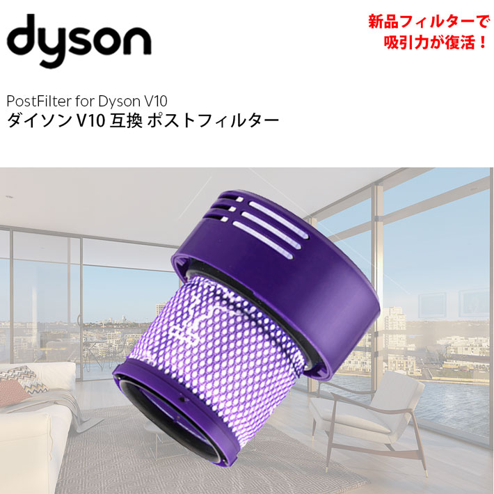 楽天市場】ダイソン v10 互換 フィルターユニット アジア版 dyson
