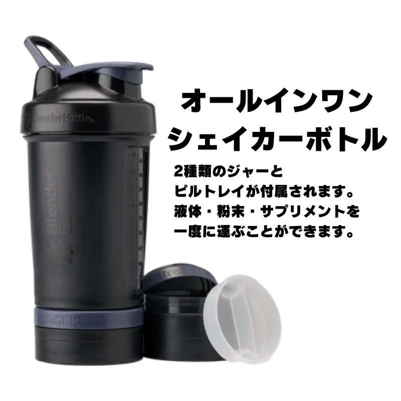 楽天市場】Blender Bottle ブレンダーボトル ProStak V2 プロスタック
