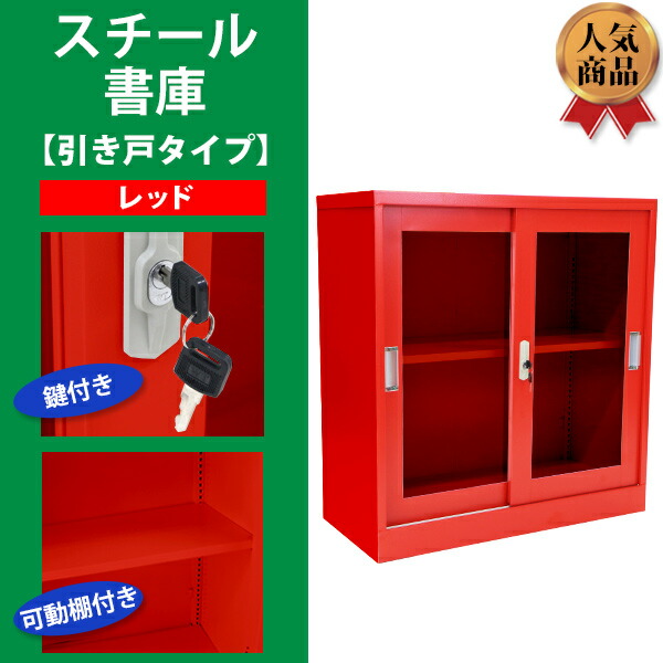 楽天市場】送料無料 ロッカー おしゃれ スチール書庫 引き戸タイプ